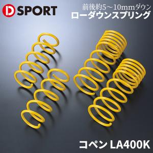 RSR RS☆R(RSR) ダウンサス Ti2000 1台分 コペン(LA400K) ローブ FF