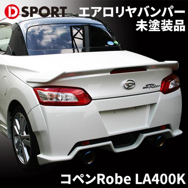 コペンRobe LA400K ダイハツ コペン Robe エアロリヤバンパー for SPEX 52...