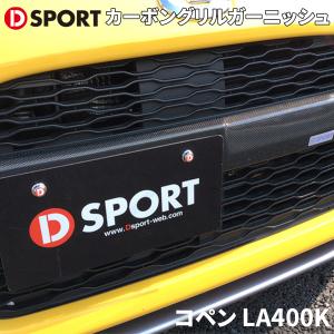コペン LA400K ダイハツ フロント モーションコントロールビーム 51700