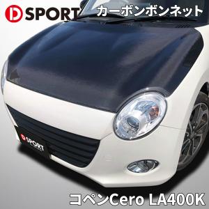 コペンCero LA400K ダイハツ カーボンエアロボンネット 53301-E242-KX D-SPORT DSPORT エアロボンネット｜partsking