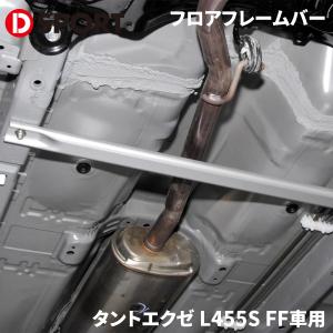 タントエクゼ L455S FF車用 ダイハツ フロアフレームバー D-SPORT DSPORT 57501-B160 補強バー