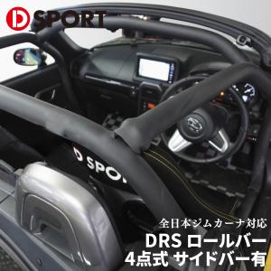 コペン LA400K LA400A ダイハツ DRS ロールバー 4点式 サイドバー有 DSPORT D-SPORT DRSコンペティションパーツ 全日本ジムカーナ対応｜partsking