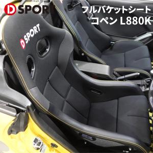 コペン L880K ダイハツ フルバケットシート 71040-E082 D-SPORT DSPORT スポーツシート バケットシート｜partsking