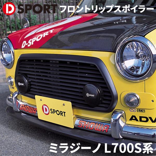 ミラジーノ L700S系 ダイハツ フロントリップスポイラー D-SPORT DSPORT 7680...