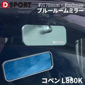 コペン LA400K LA400A ダイハツ ルームミラー コンパクトルームミラー