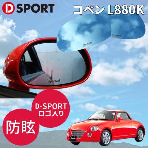 コペン L880K ダイハツ ルームミラー コンパクトルームミラー 170 D