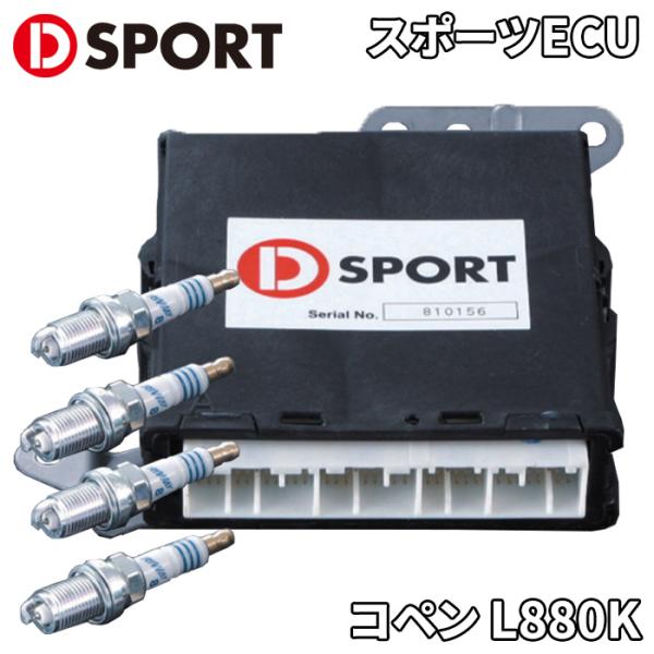 コペン L880K ダイハツ スポーツECU 89560-E082 D-SPORT チューニングコン...