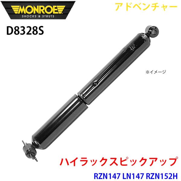 ハイラックスピックアップ RZN147 LN147 RZN152H リア 1本 D8328S アドベ...