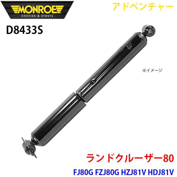 ランドクルーザー80 FJ80G FZJ80G HZJ81V HDJ81V リア 1本 D8433S...