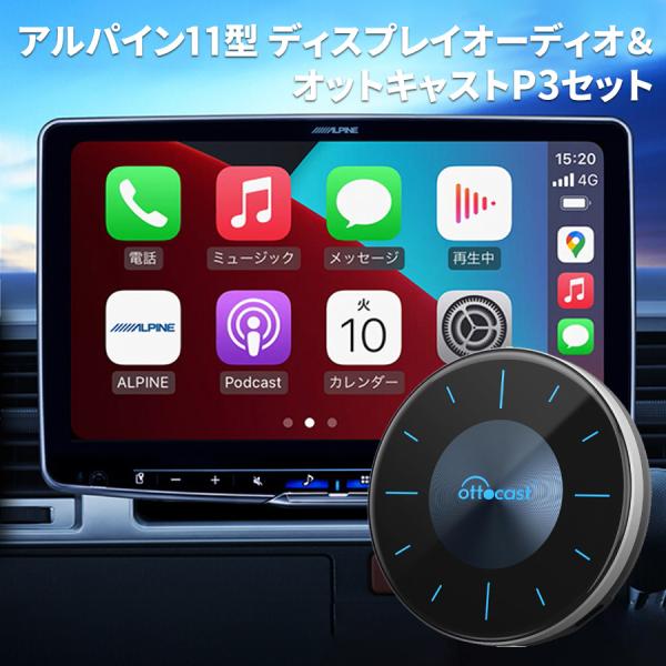 ALPINE アルパイン 11インチ ディスプレイオーディオフローティングビッグ DA　 OttoA...