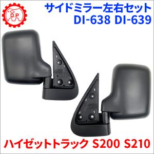 ハイゼット バックミラー（ドアミラー）左側 ハイゼット（S200C/S200P
