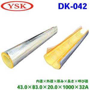 YSK 山脇産業 グラスウールパイプカバー 保温材 DK-060 水道凍結防止