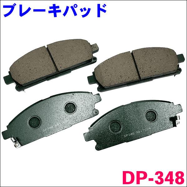 テラノ R50系 DP-348M フロント ブレーキパッド 1台分 (4枚) セット 激安特価 送料...