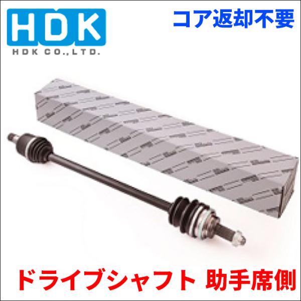 ワゴンＲ MH21S ドライブシャフト DS-SU-21A43  助手席側 左側 HDK製 4410...