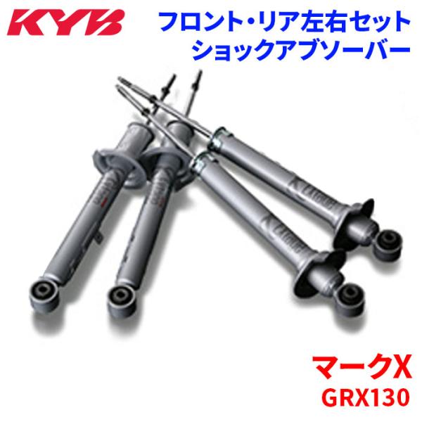 マークX GRX130 ショックアブソーバー 1台分セット E-E91789179 フロント リア ...