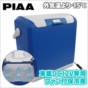 保冷&保温庫 PIAA 車載保冷庫 温冷庫 DC12V専用 冷蔵庫 エクセルクール TERZO PIAA