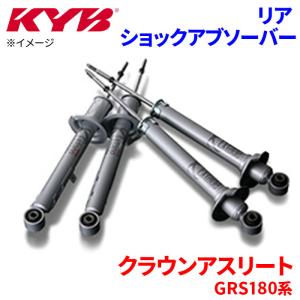 KYB クラウンアスリート GRS180 GRS182 GRS184 ショックアブソーバー 1