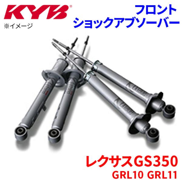 レクサスGS350 GRL10 GRL11 ショックアブソーバー フロント EEK9317R 右側 ...