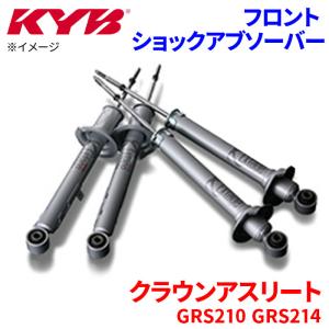 KYB クラウンアスリート AWS210 ショックアブソーバー 1台分セット E