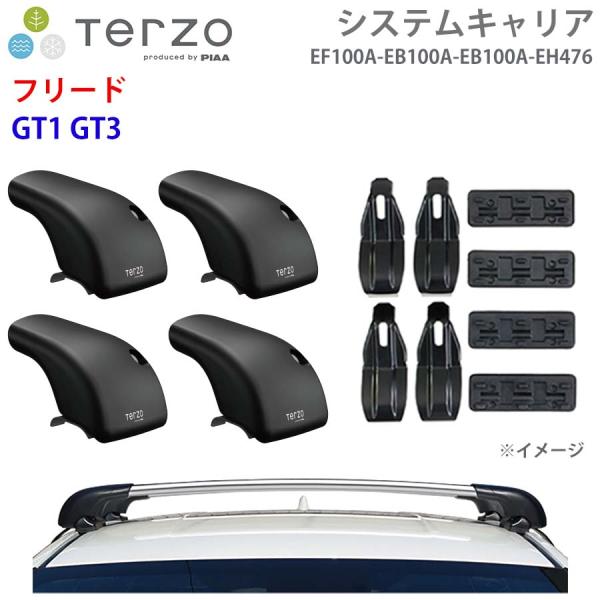 フリード GT1 GT3 一台分 EF100A EB100A EB100A EH476 システムキャ...