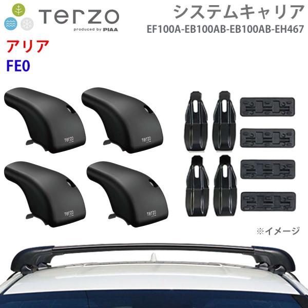 アリア FE0 一台分 EF100A EB100AB EB100AB EH467 フット エアロバー...