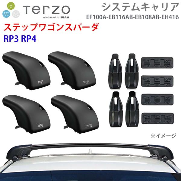 ステップワゴンスパーダ RP3 RP4 一台分 EF100A EB116AB EB108AB EH4...