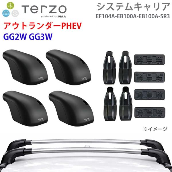 アウトランダーPHEV GG2W GG3W 一台分 EF104A EB100A EB100A SR3...