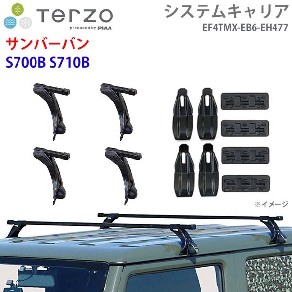 サンバーバン S700B S710B 一台分 EF4TMX EB6 EH477 TERZO システム...