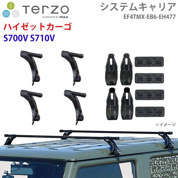 ハイゼットカーゴ S700V S710V 一台分 EF4TMX EB6 EH477 TERZO シス...