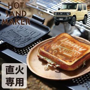 ホットサンドメーカー ジムニー ジムニーシエラ ...の商品画像