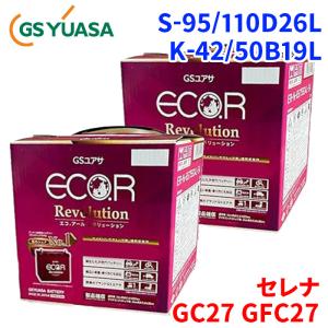 セレナ GC27 GFC27 ニッサン バッテリー GSユアサ ER-S-95/110D26L K-42/50B19L 2個セット 1台分  ECO.R R｜partsking