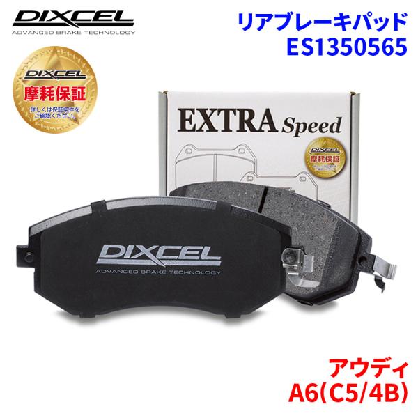 A6(C5/4B) 4BACKF 4BAPRF アウディ リア ブレーキパッド ディクセル E135...