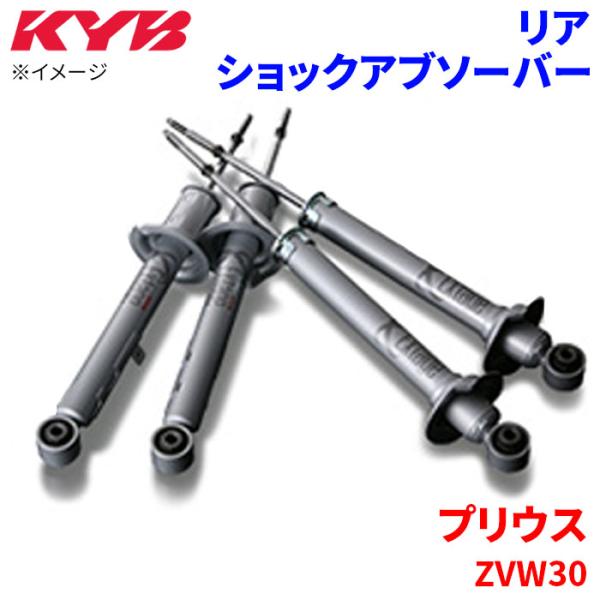 プリウス ZVW30 ショックアブソーバー リア ESB2113 左右セット KYB カヤバ スポー...