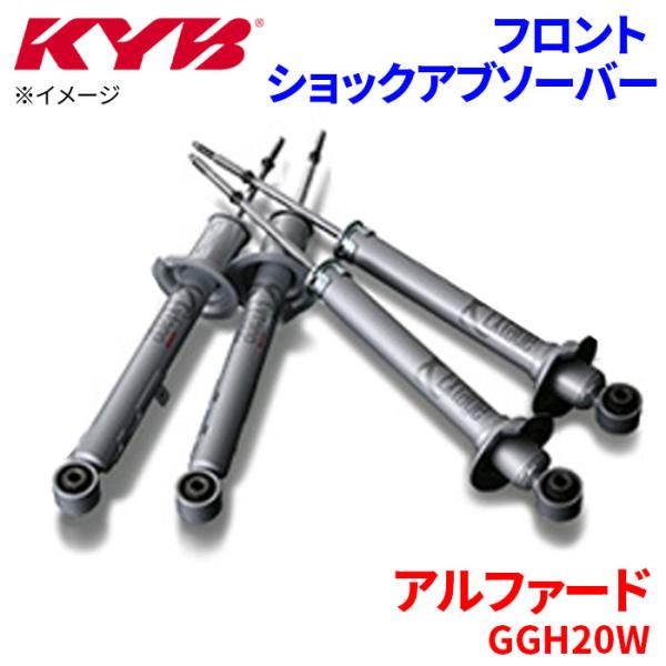 アルファード GGH20W ショックアブソーバー フロント EST5327R 右側 運転席側 KYB...