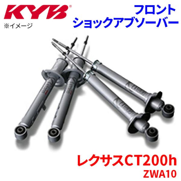 レクサスCT200h ZWA10 ショックアブソーバー フロント EST5467R 右側 運転席側 ...