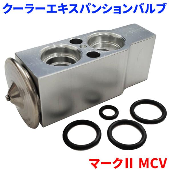 マークII MCV20 MCV21 MCV25 トヨタ クーラーエキスパンションバルブ Oリング4個...