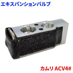 カムリ ACV4# トヨタ クーラーエキスパンションバルブ EX-T4 Oリング4個付属 88515-33020