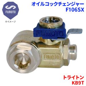トライトン KB9T ミツビシ オイルコックチェ...の商品画像