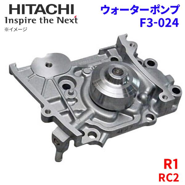 R1 RC2 スバル ウォーターポンプ F3-024 日立製 HITACHI 日立ウォーターポンプ