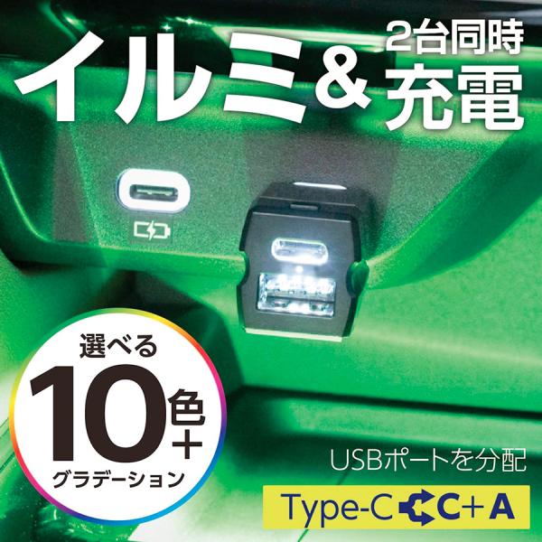 SEIWA レインボーイルミ2USBコネクタ CtoC+A 車内用品 USBハブ レインボーイルミ2...
