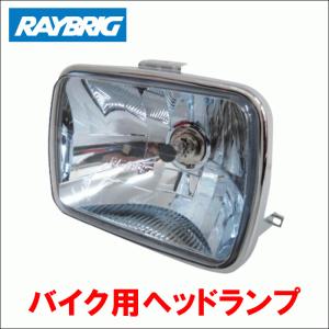 2輪車 バイク用 ヘッドランプ FB06 角型 ブルー マルチリフレクター 角型ハロゲンヘッド 車検対応 RAYBRIG レイブリック 送料無料｜partsking