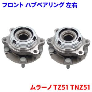 ムラーノ TZ51 TNZ51 ニッサン フロント ハブベアリング WBH-233N 片側 1個 ハブベアリング フロントハブベアリング 40203-JP01A｜partsking