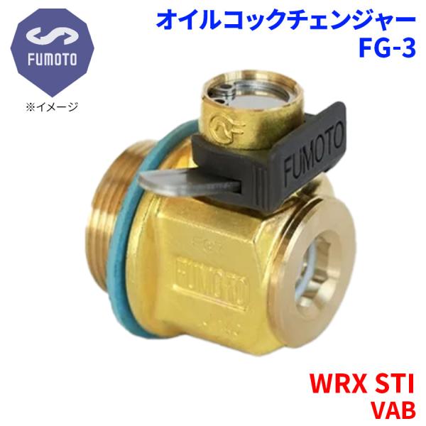 WRX STI VAB スバル オイルコックチェンジャー FG-3 M20-P1.5 エコオイルチェ...
