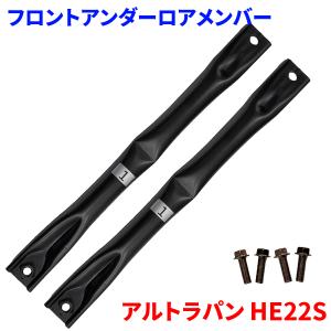 【mee様】MS用　2軸ATピボットバンパー＋1軸リヤアンカー＋フロント提灯 ワゴンR MH21S MH22S MH23S スズキ フロントアンダーロアメンバー FUL