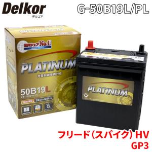 デルコア（Delkor） リーフ AZE0 ZE0 ZE1 ニッサン バッテリー G