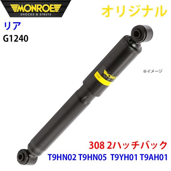 プジョー 308 2ハッチバック T9HN02 T9HN05 T9YH01 T9AH01 MONRO...