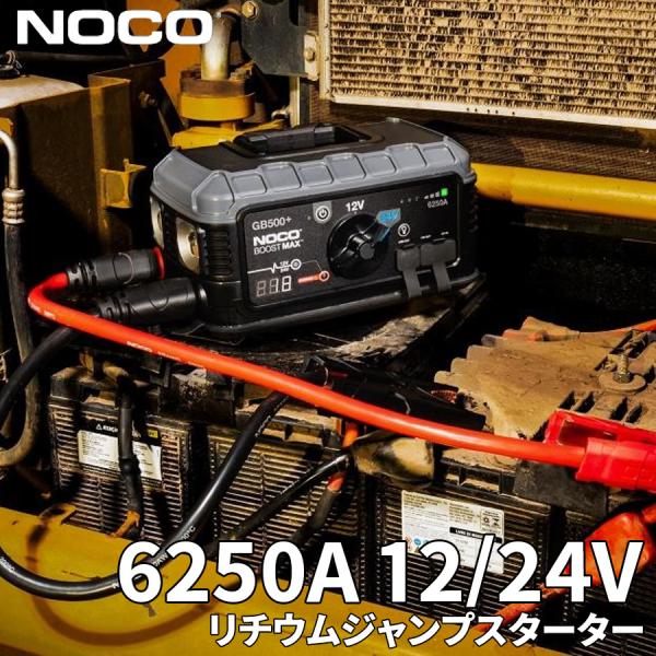 6250A 12V 24V リチウムジャンプスターター リチウムバッテリージャンプスターターGB50...