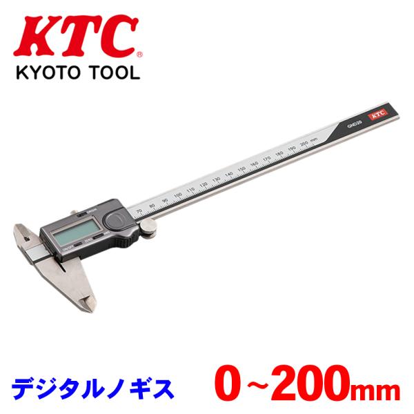デジタルノギス GND20 KTC パーツや製品の寸法測定 視認性に優れたデジタル表示 ジョウの微動...