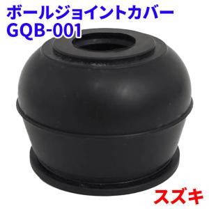 スズキ対応 ボールジョイントカバー ロアボールジョイントカバー 1個 GQB-001 45723-82000 補修用ブーツ 送料無料｜partsking