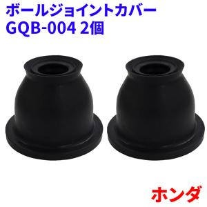 ホンダ対応 ボールジョイントカバー ロアボールジョイントカバー 2個 GQB-004 51225-S50-003 補修用ブーツ 送料無料｜partsking